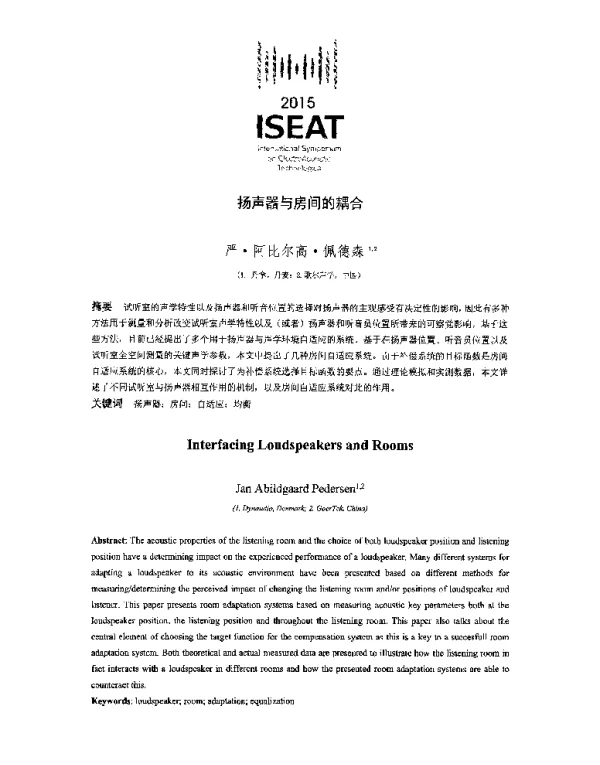 扬声器与房间的耦合