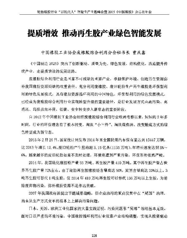提质增效推动再生胶产业绿色智能发展