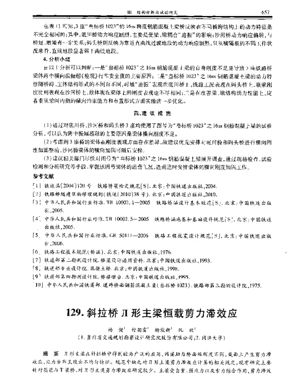 斜拉桥Л形主梁恒载剪力滞效应