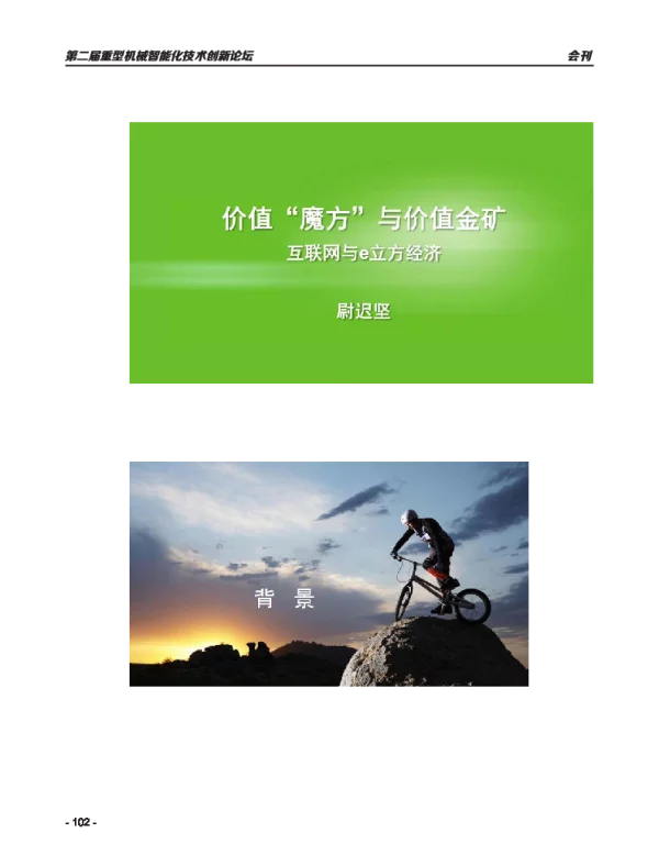 价值魔方与价值金矿互联网与e立方经济
