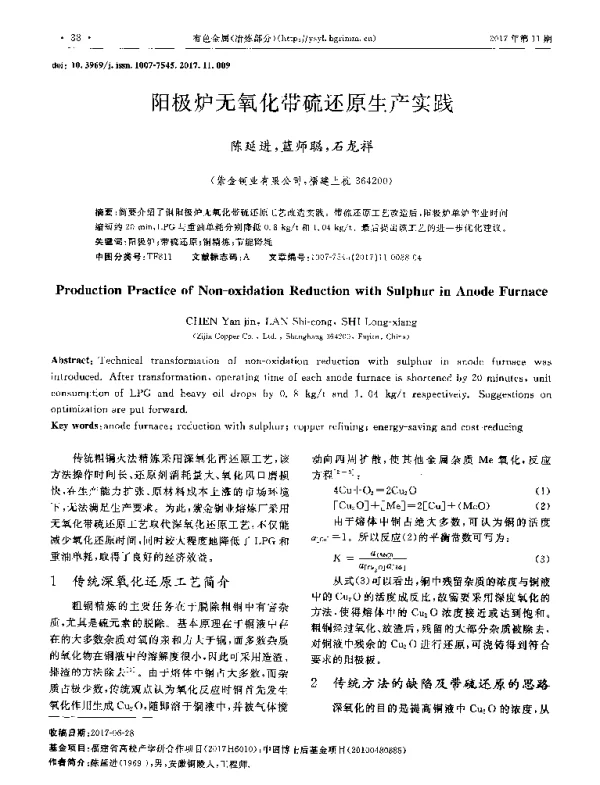 阳极炉无氧化带硫还原生产实践