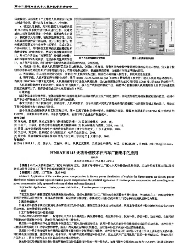 无功补偿技术在汽车厂配电中的应用