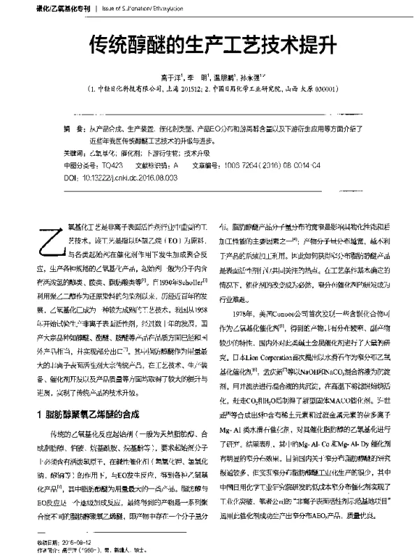 传统醇醚的生产工艺技术提升