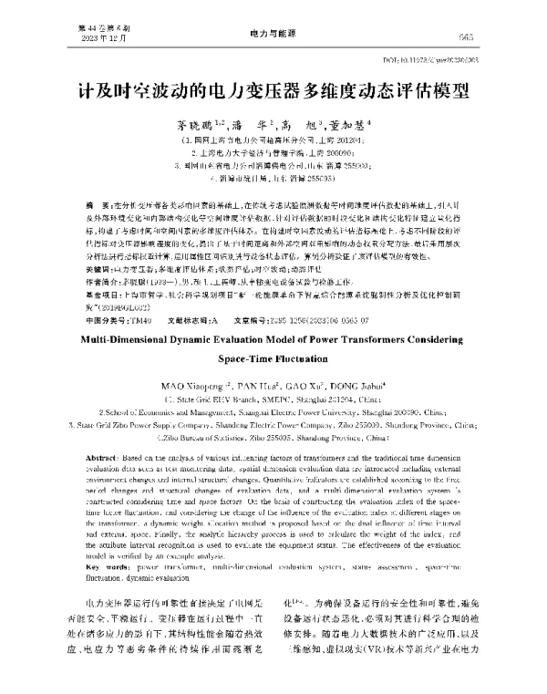 计及时空波动的电力变压器多维度动态评估模型