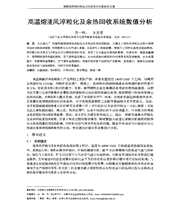 高温熔渣风淬粒化及佘热回收系统数值分析