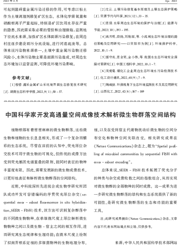中国科学家开发高通量空间成像技术解析微生物群落空间结构