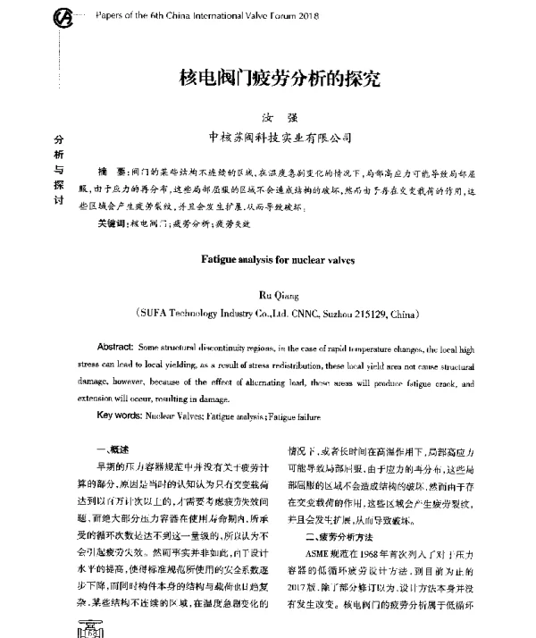核电阀门疲劳分析的探究