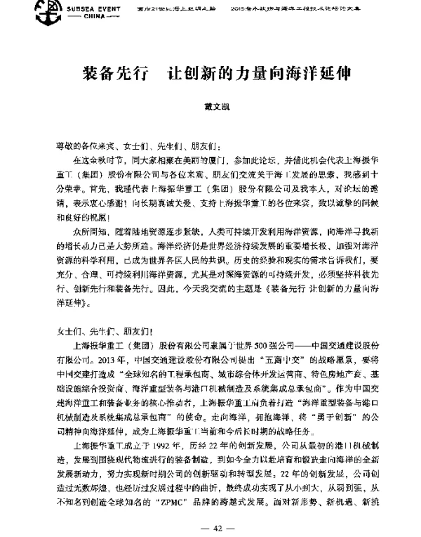 装备先行让创新的力量向海洋延伸