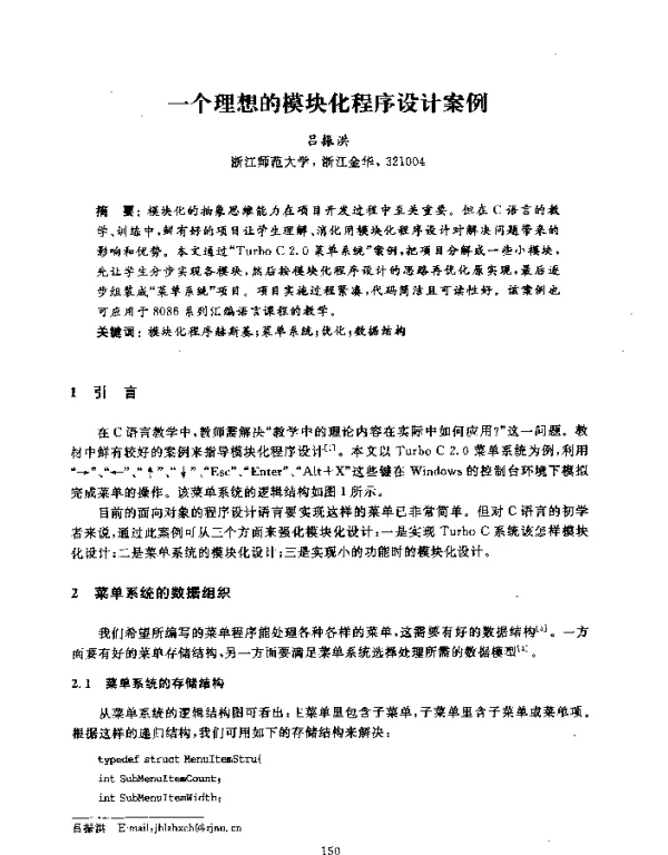 一个理想的模块化程序设计案例