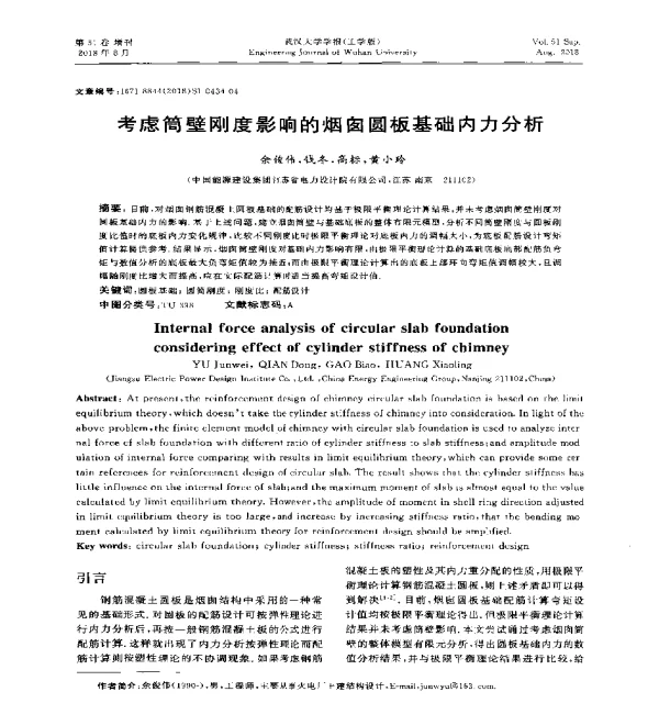 考虑筒壁刚度影响的烟囱圆板基础内力分析