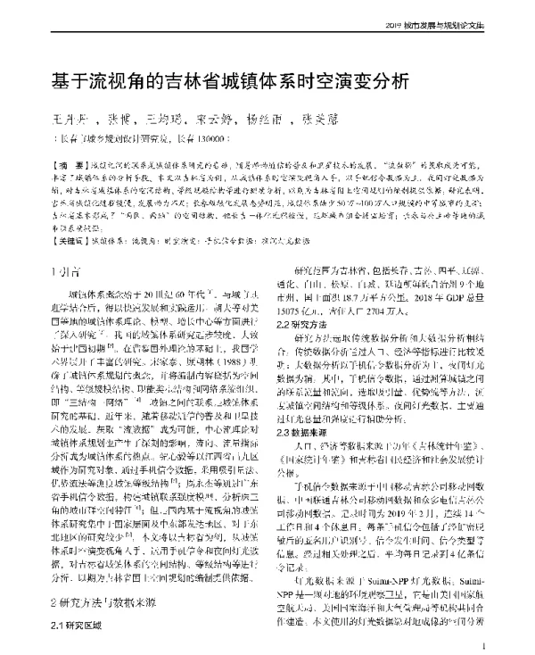 基于流视角的吉林省城镇体系时空演变分析