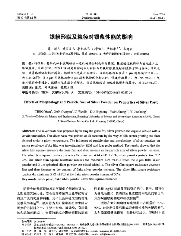 银粉形貌及粒径对银浆性能的影响