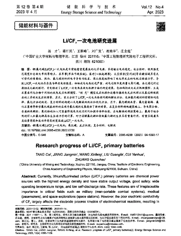 LiCFx一次电池研究进展