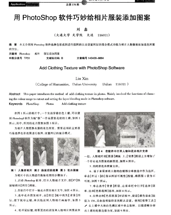 用PhotoShop软件巧妙给相片服装添加图案