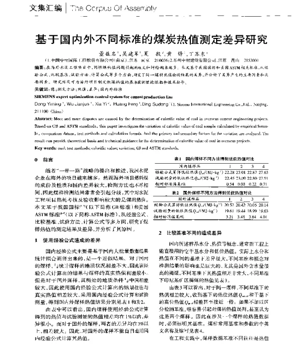 基于国内外不同标准的煤炭热值测定差异研究