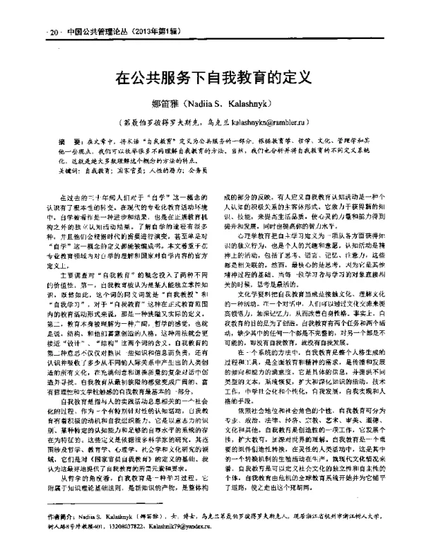 在公共服务下自我教育的定义