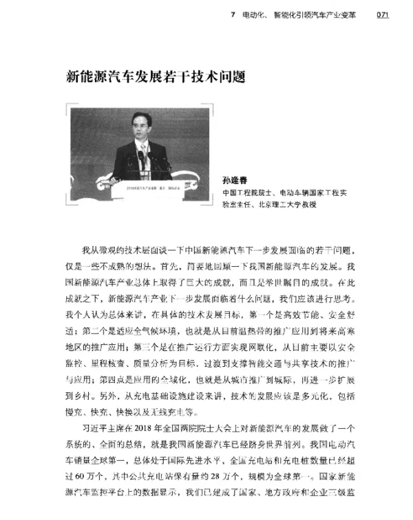 新能源汽车发展若干技术问题