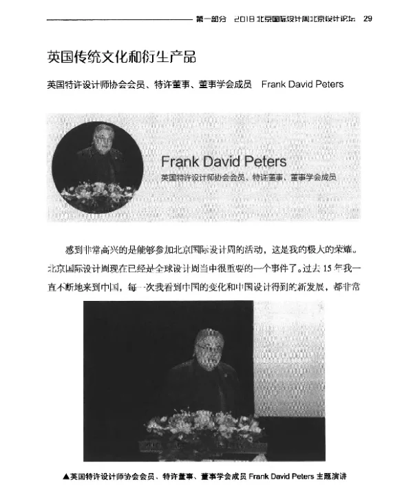英国传统文化和衍生产品