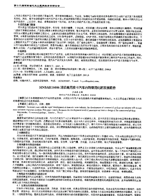 浅谈商用皮卡汽车内饰乘用化的发展趋势