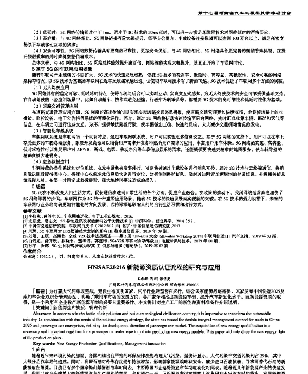 新能源资质认证流程的研究与应用