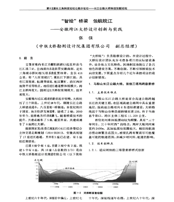 “智绘”桥梁领航皖江--安徽跨江大桥设计创新与实践
