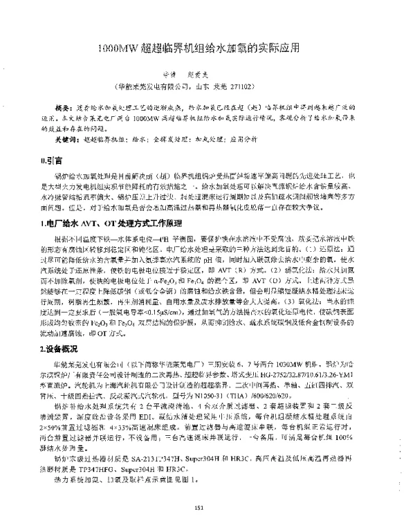 1000MW超超临界机组给水加氧的实际应用
