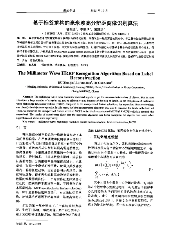 基于标签重构的毫米波高分辨距离像识别算法