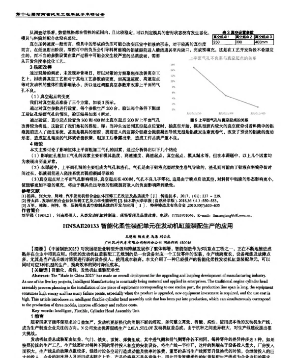 智能化柔性装配单元在发动机缸盖装配生产的应用