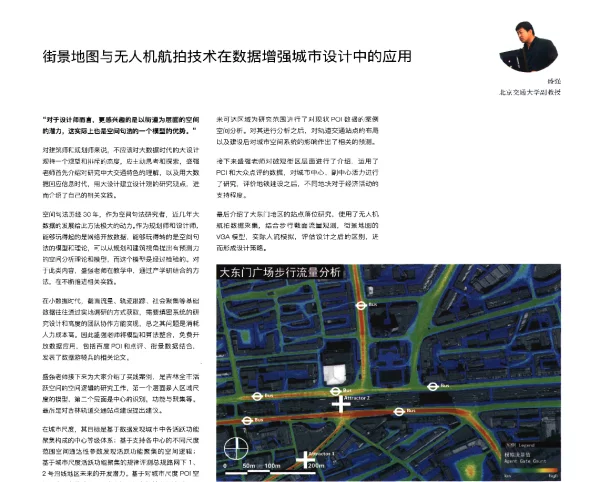 街景地图与无人机航拍技术在数据增强城市设计中的应用