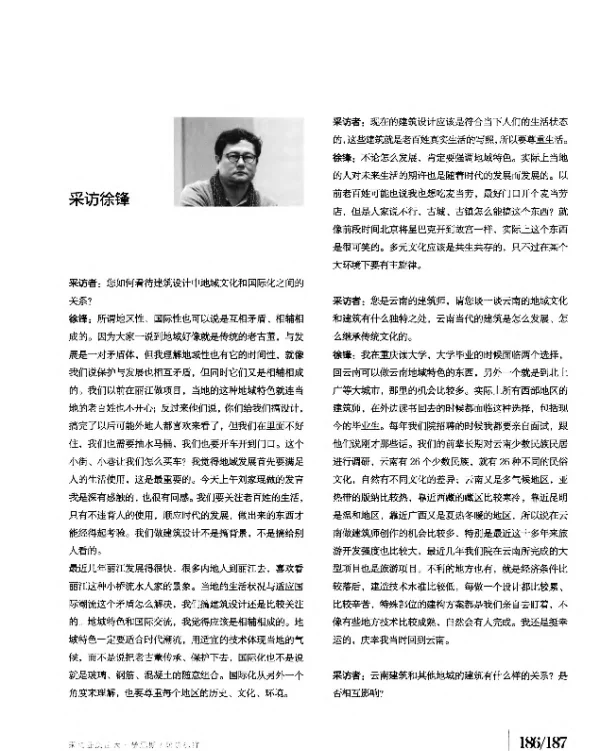 采访徐锋