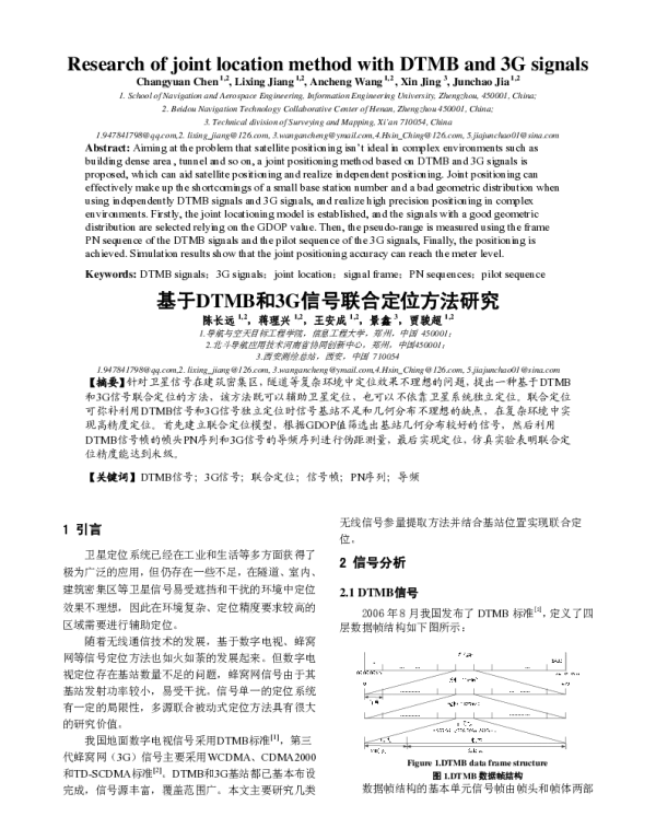 基于DTMB和3G信号联合定位方法研究