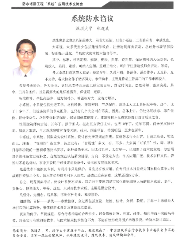 系统防水诌议