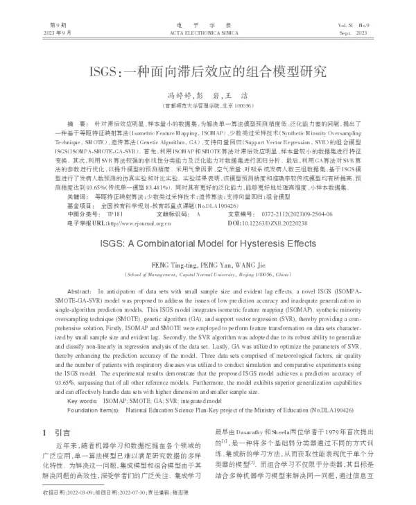 ISGS一种面向滞后效应的组合模型研究