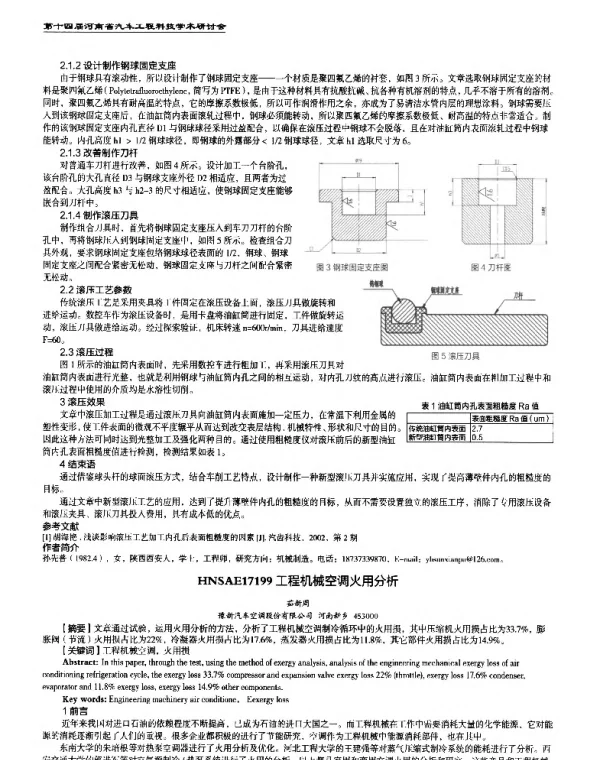 工程机械空调火用分析
