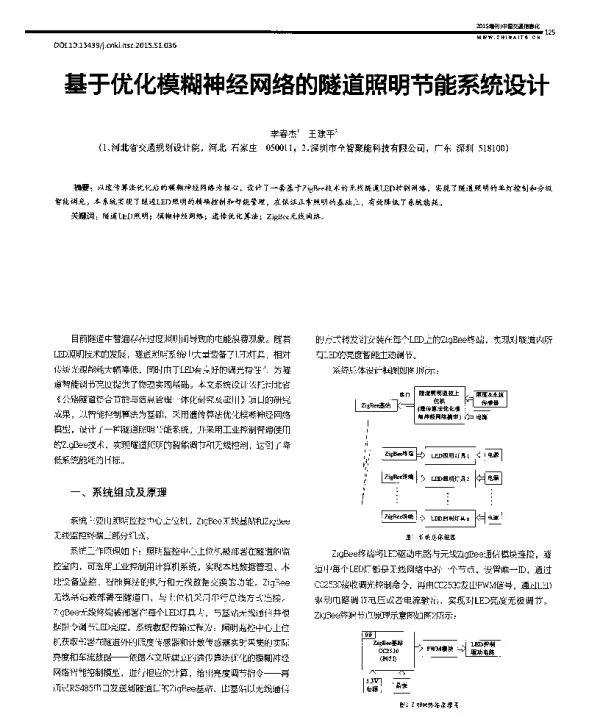 基于优化模糊神经网络的隧道照明节能系统设计