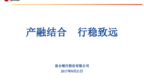 产融结合行稳致远