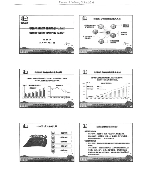 积极推进智能制造是石化企业提质增效转型升级的有效途径