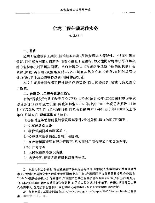 台湾工程仲裁运作实务