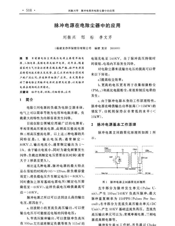 脉冲电源在电除尘器中的应用