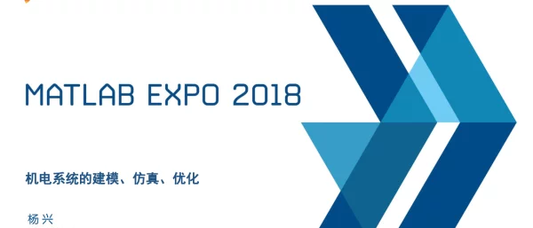 机电系统的建模、仿真、优化