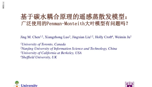 基于碳水耦合原理的遥感蒸散发模型广泛使用的Penman-Monteith大叶模型有问题吗
