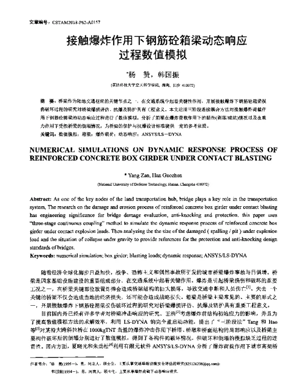 接触爆炸作用下钢筋砼箱梁动态响应过程数值模拟