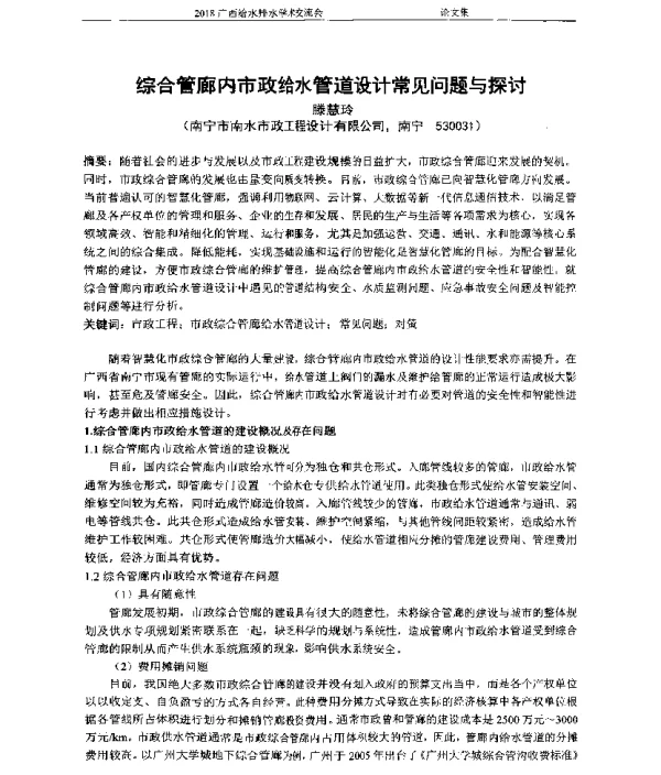 综合管廊内市政给水管道设计常见问题与探讨
