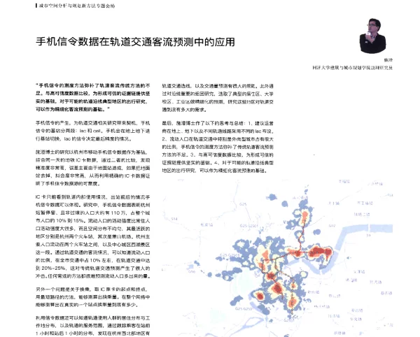 手机信令数据在轨道交通客流预测中的应用