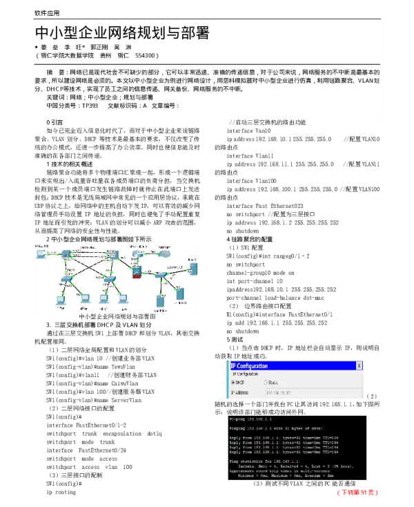 中小型企业网络规划与部署