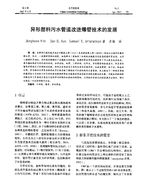 异形塑料污水管道改进爆管技术的发展