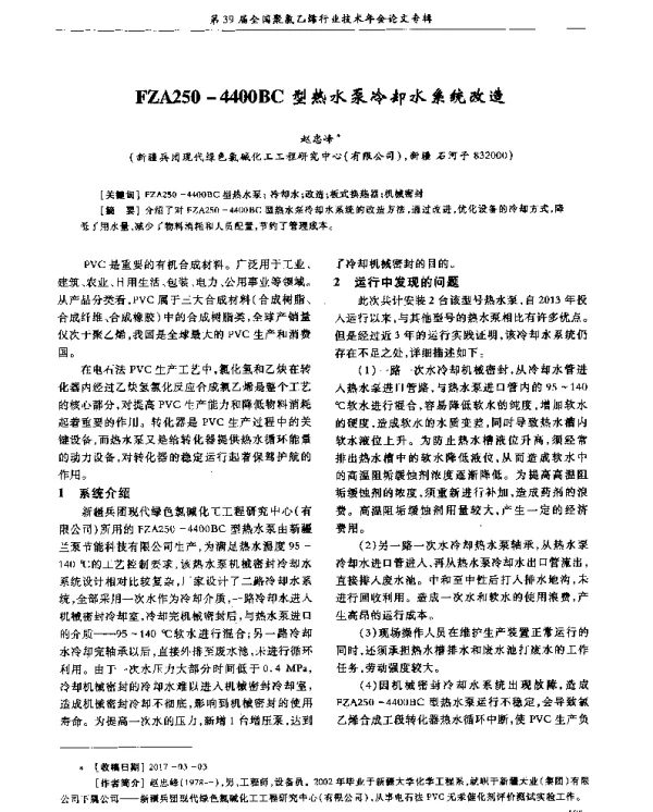 FZA250-4400BC型热水泵冷却水系统改造