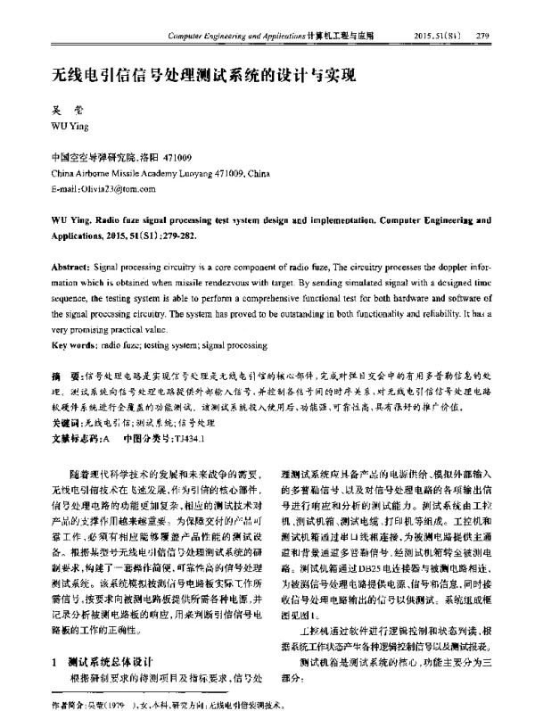无线电引信信号处理测试系统的设计与实现
