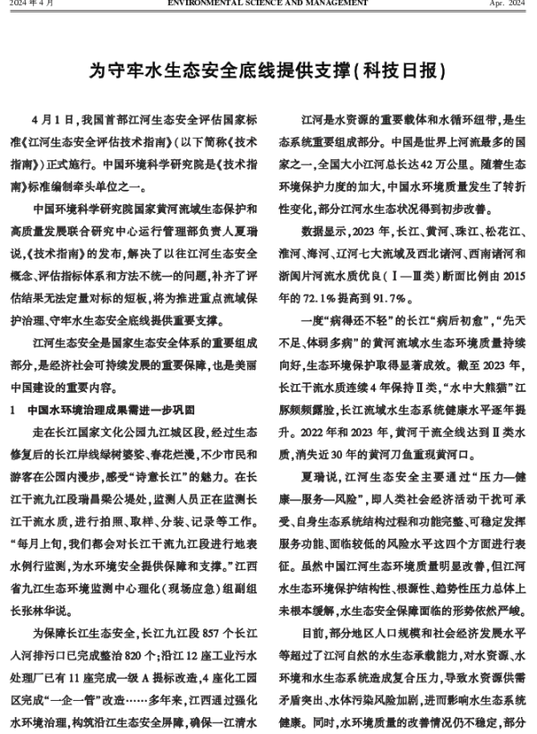 为守牢水生态安全底线提供支撑(科技日报)