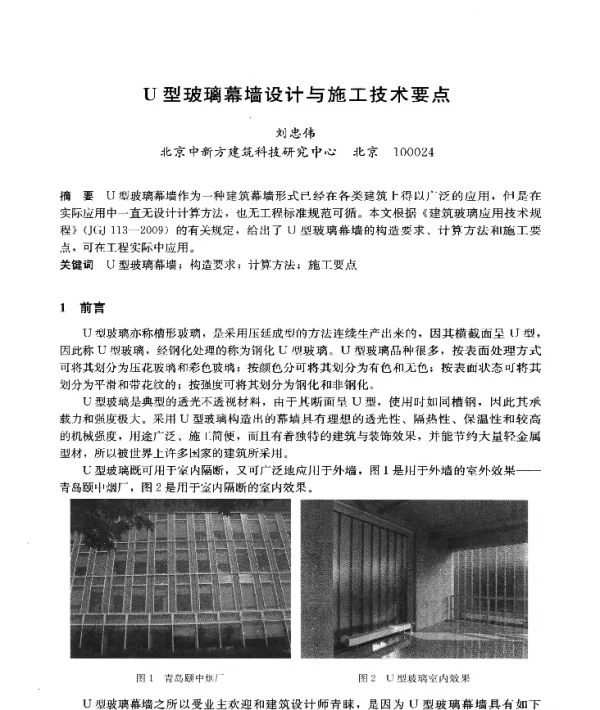 U型玻璃幕墙设计与施工技术要点